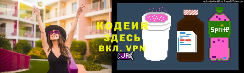 Codein напиток Lean (лин) Алупка